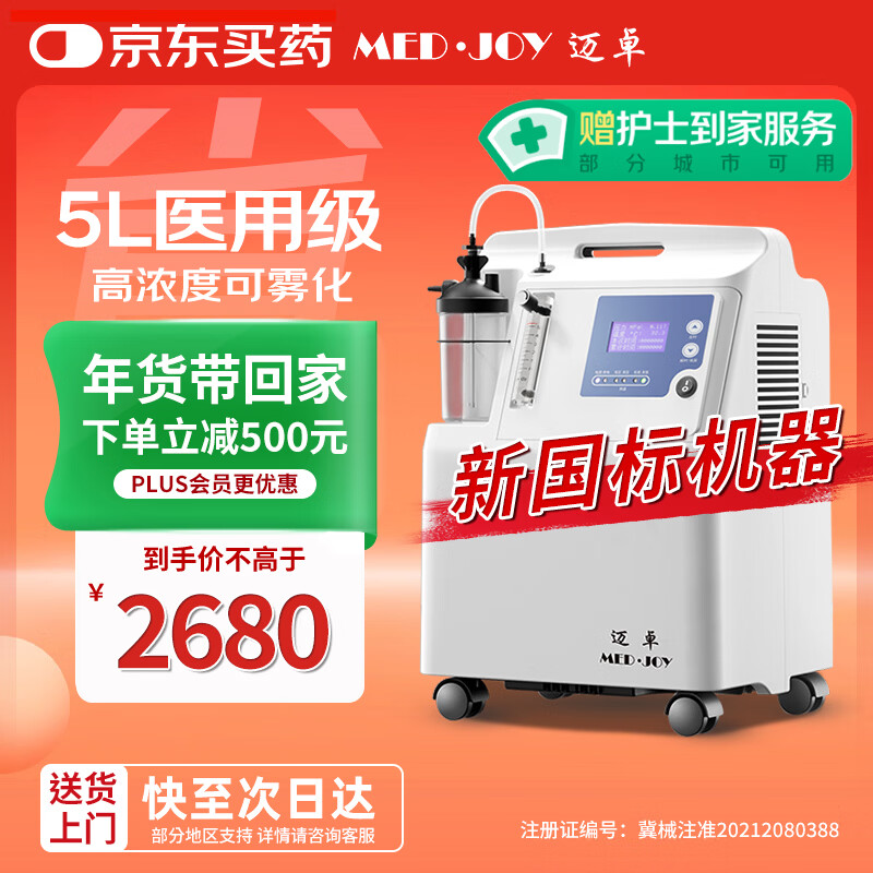 迈卓医用吸氧机JAY-5AW制氧机家用老人家用带雾化静噪轻音72H持续开机