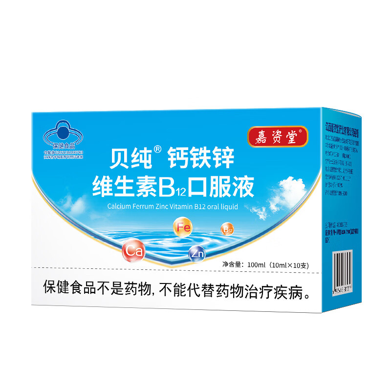 嘉资堂贝纯钙铁锌维生素B12口服液儿童补充钙铁锌及维生素B 10支*5盒装