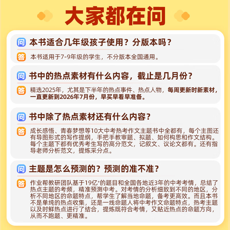作业帮2026新版中考作文预测热点素材 作文万能模板中考语文阅读预测高分范文现代文阅读七八九年级中考满分作文文言文完全解读押题作文优秀作文 【2026新版】中考作文预测
