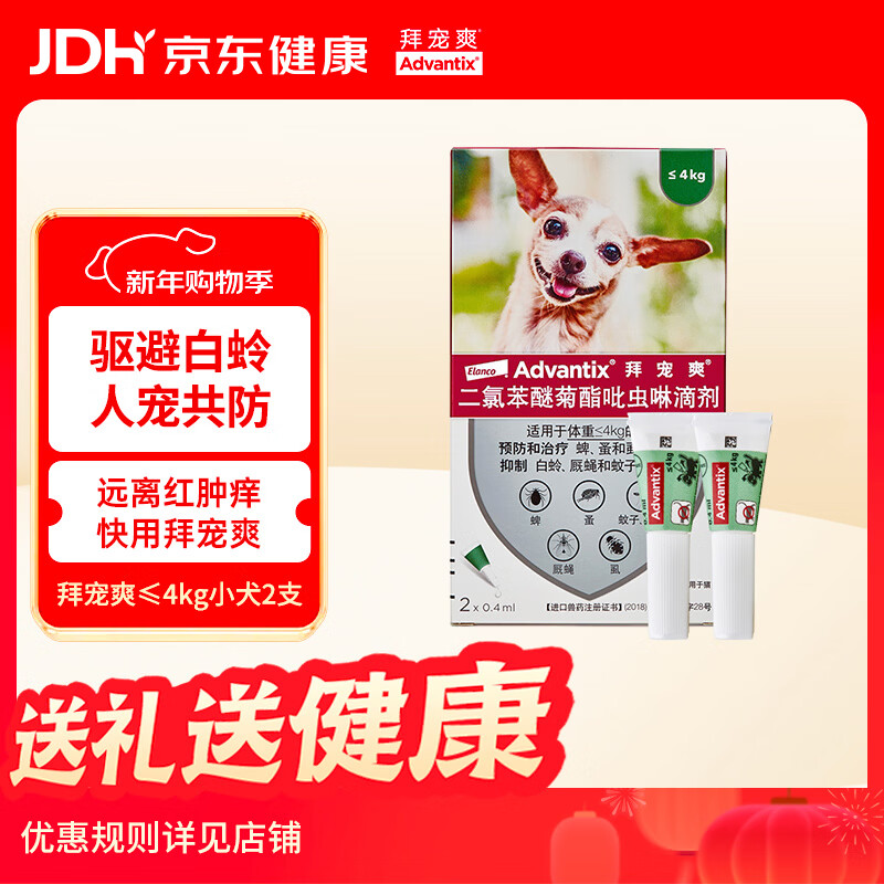 �ݳ�ˬ��������ҩ��������μ���������¹����ڡ�4kgȮ��2֧װ 61Ԫ