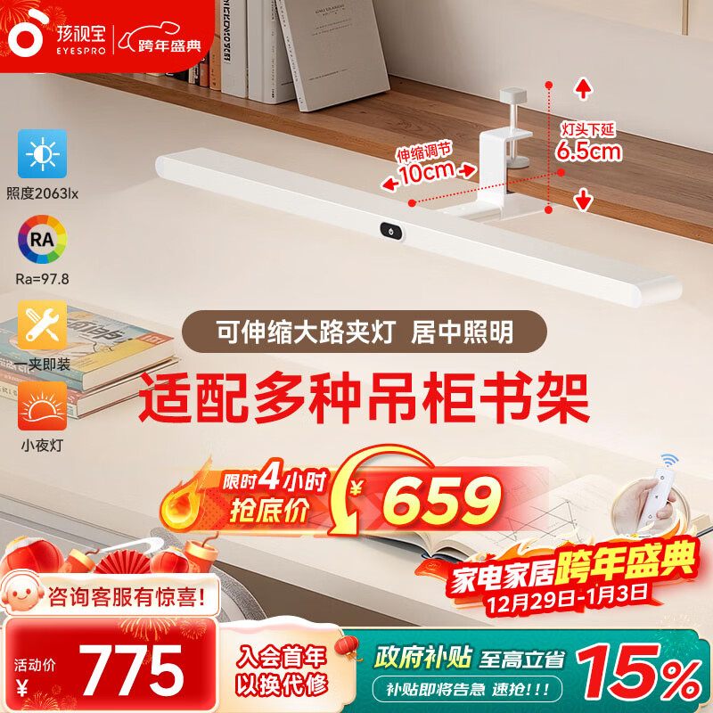孩视宝夹式护眼台灯壁挂全光谱大路灯吊柜悬挂书架书桌学生儿童学习灯 【升级10cm可伸缩夹】居中照明 G-36W-2