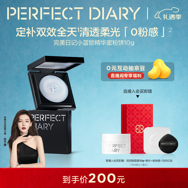 完美日记小蓝锁精华蜜粉饼10g#清透蓝定妆控油新年礼物