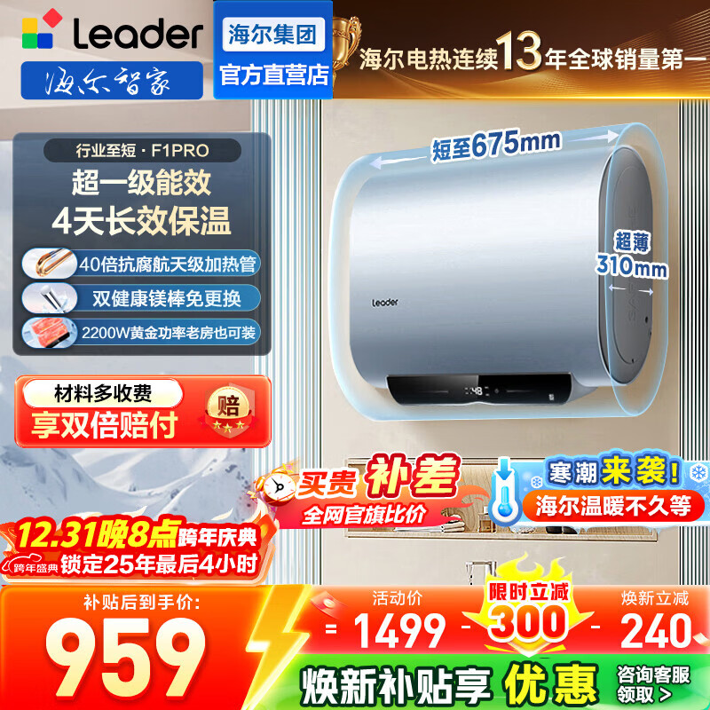 ������Haier���Ǽҳ�ƷLeaderͳ˧���˱�Ͱ��ˮ��F1PRO����ˮ��60��˫�����Ƚ���С�ߴ���ˮ��þ�����������ǽ 50L 2200W ��һ������F1PRO 909.61Ԫ