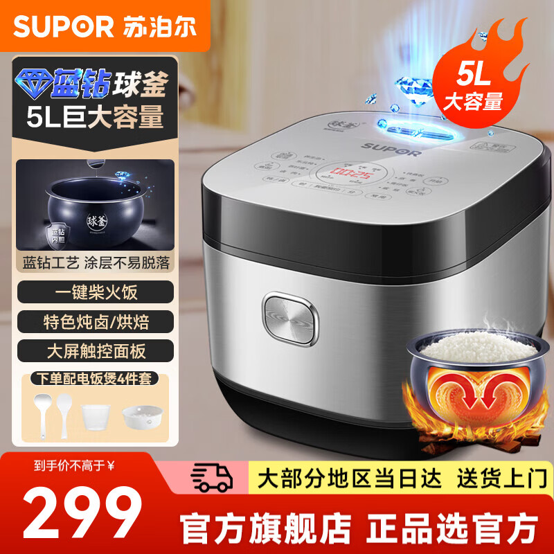 苏泊尔（SUPOR） 电饭煲电饭锅微压5L大容量4-5-10人电饭锅家用多功能一体蓝钻球釜柴火饭智能预约多功能电饭煲    【蓝钻球釜内胆】 5L 银色 京东折扣/优惠券
