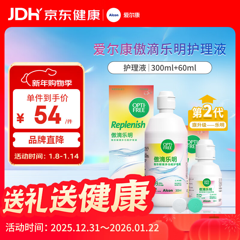 爱尔康 傲滴乐明隐形眼镜液护理液美瞳多功能护理液 300+60ml+镜盒 