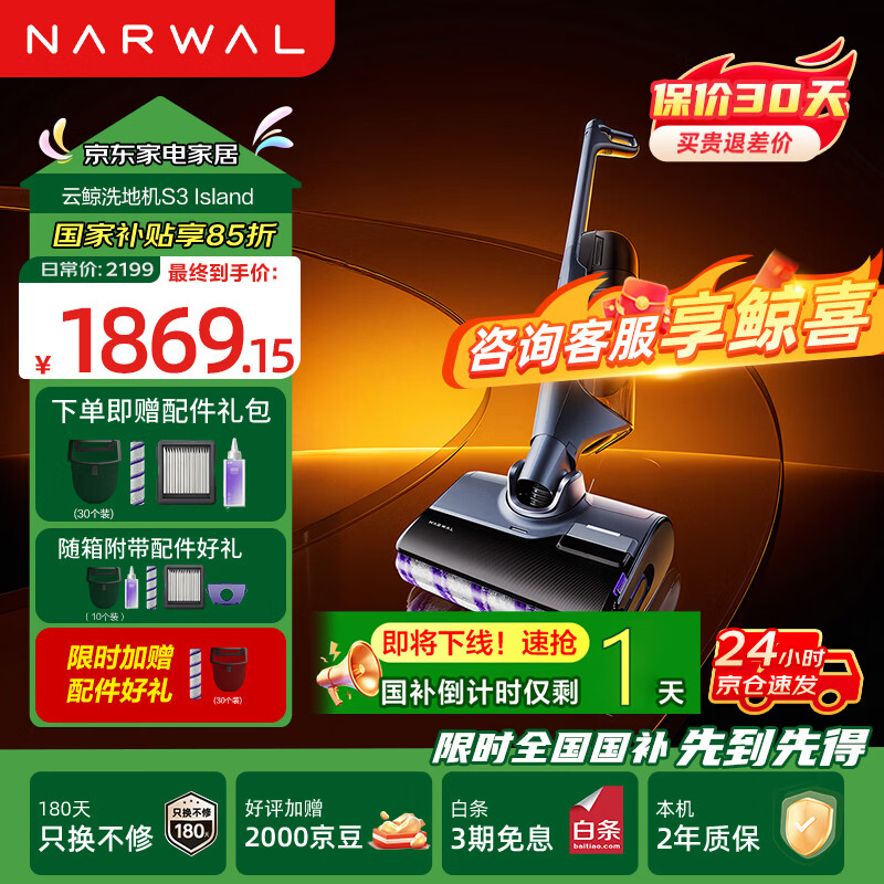云鲸（NARWAL）【国家补贴】智能一体洗地机拖地机自滤免维护90°热水洗90°熨干0缠毛 高温除菌低噪吸拖 【自滤免维护】S3 lsland