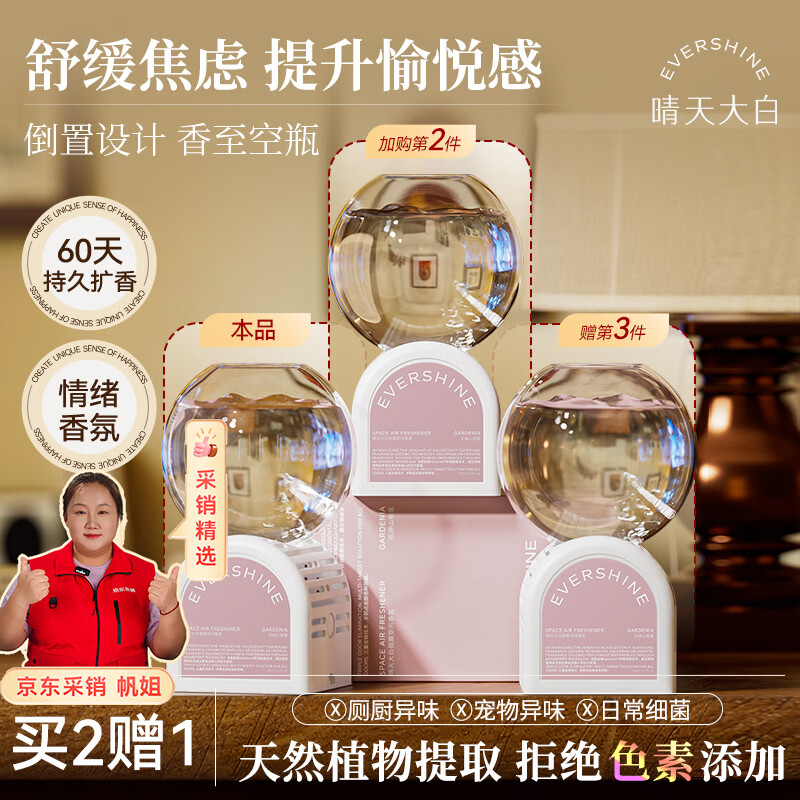EVERSHINE晴天大白倒立香氛350ml空气清新剂室内卫生间厕所专用倒置香薰