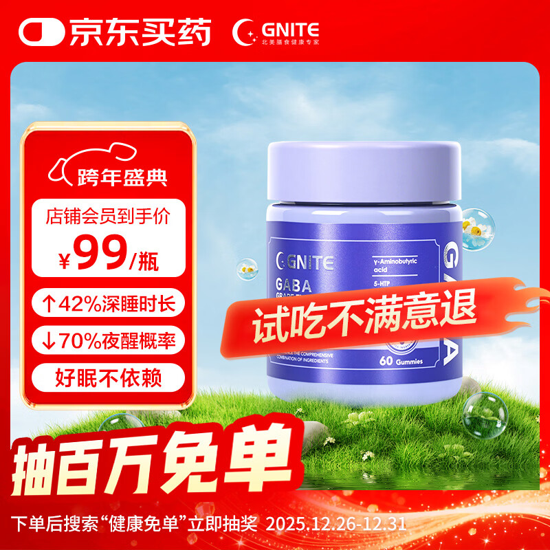 GNITE美国小分子进口GABA睡眠软糖PRO褪黑素氨基丁酸色氨酸软糖60粒