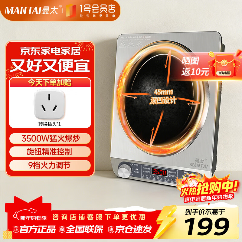 ��̫��MANTAI��������¯3500W�������ñ������¯��������һ����¯9�����ڰ����͵糴��BC300 199Ԫ