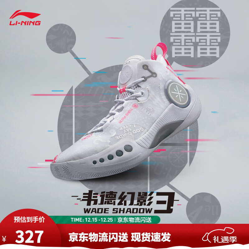 李宁韦德幻影3丨男鞋篮球鞋男beng科技反光透气柔软回弹场地鞋运动鞋 标准白(065款)-1 39