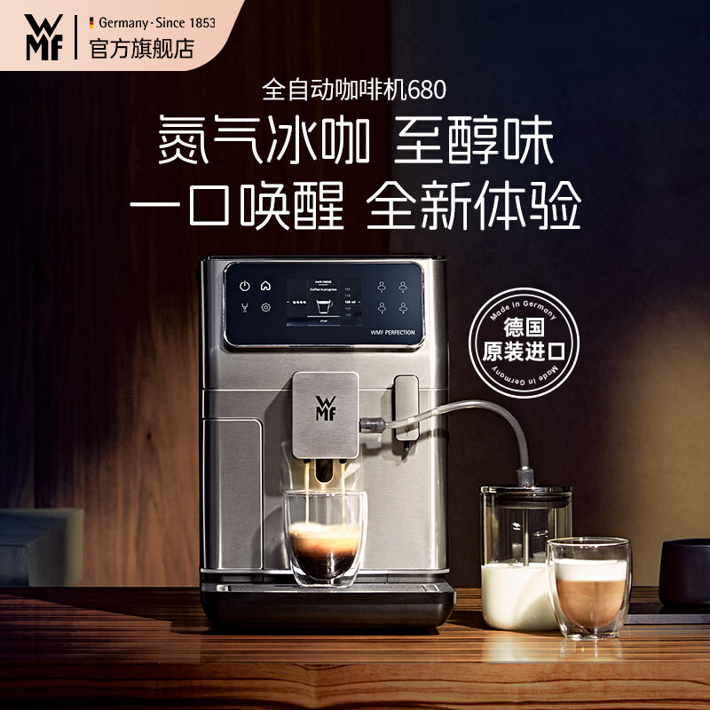 WMF福腾宝全自动咖啡机680家用意式研磨一体美式奶咖办公室 新品上市 京东折扣/优惠券