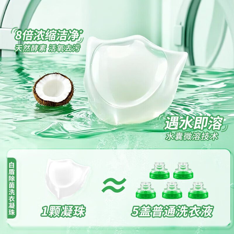 蔬果园香氛除菌洗衣凝珠护衣椰奶薰衣草留香除螨抑菌柔顺留香凝珠  【15天留香】白盾凝珠52颗