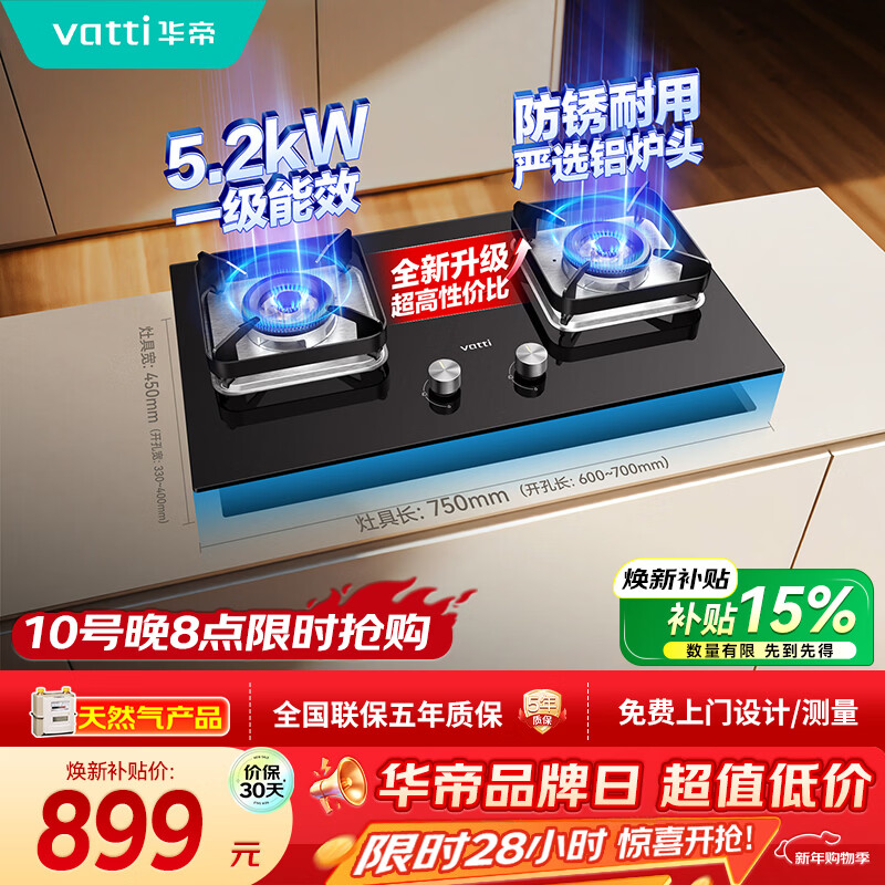 华帝【小灶王】燃气灶天然气嵌入式台式两用一级能效小尺寸5.2kW猛火煤气灶双灶台燃气灶具i10106