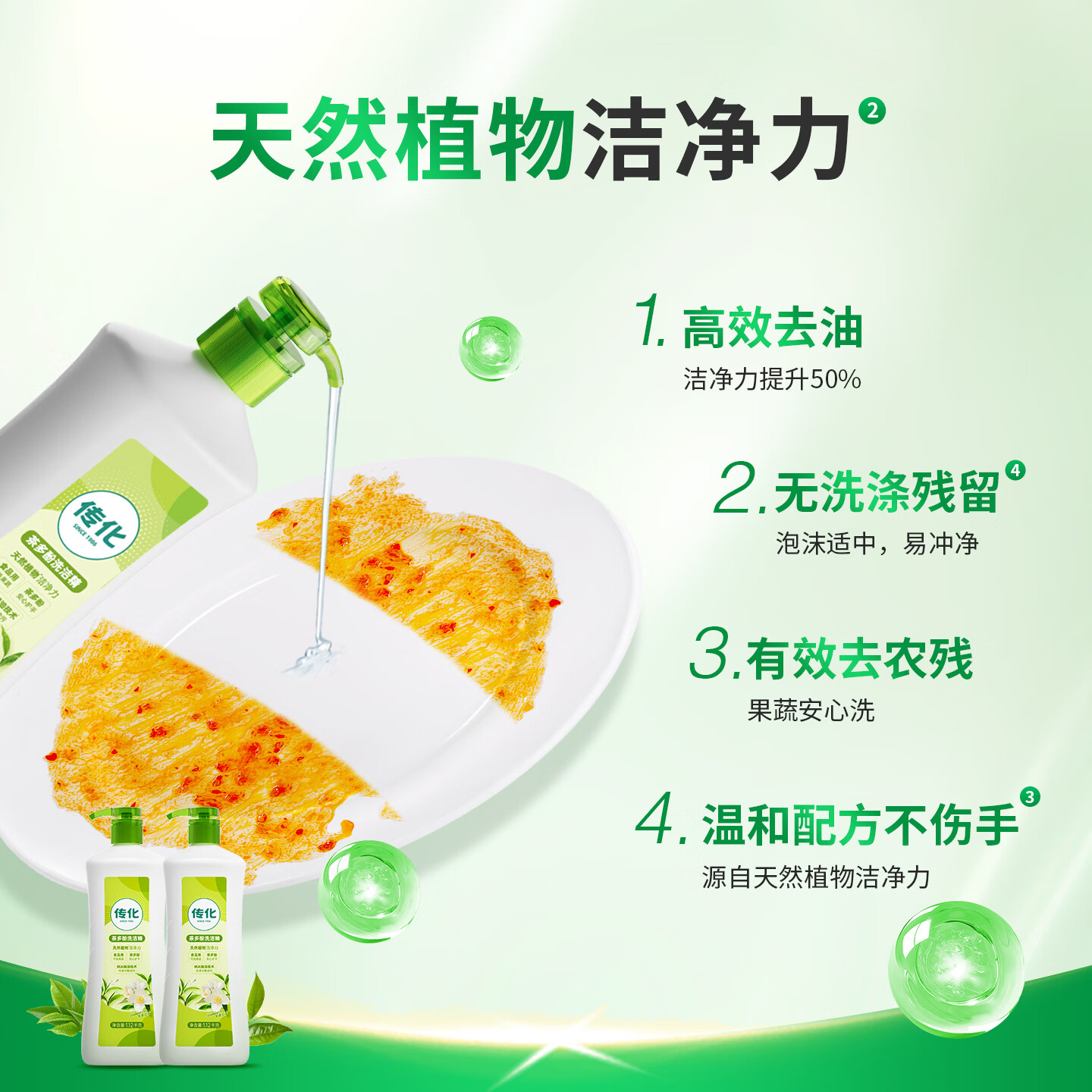 传化1.12kg茶多酚洗洁精食品用祛腥洗碗液果蔬净家用大瓶 1.12kg茶多酚洗洁精*1瓶