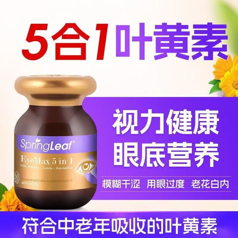 Spring leaf澳洲绿芙5合1叶黄素60粒 蓝莓越橘玉米黄素 成人中老年人呵护眼睛 【缓解用眼疲劳】  60粒*1瓶