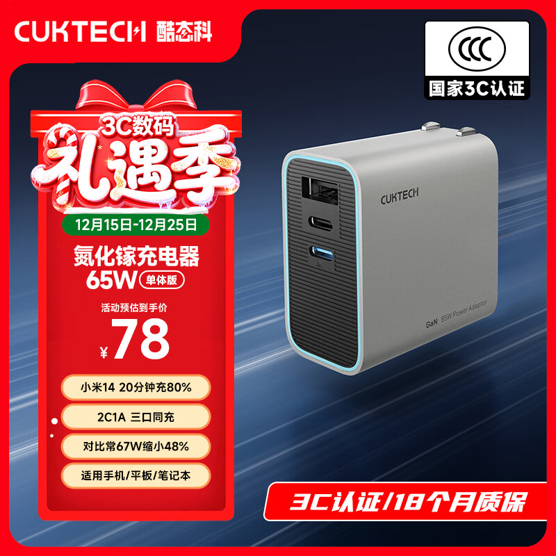 CUKTECH酷态科65W三口氮化镓充电器USB/Type-C快充头适用PD40W苹果17小米/华为/三星/Macbook/笔记本电脑
