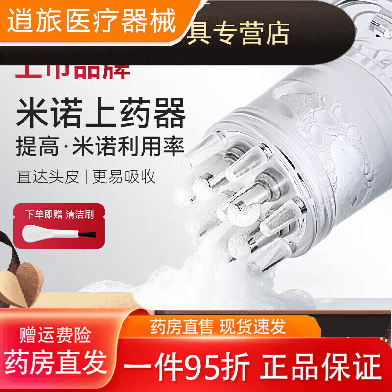 可孚头皮米诺泡沫上药器头部滚珠按摩器精华导入梳涂抹式mgx 泡沫和膏剂专】涂抹式按摩梳送刷子