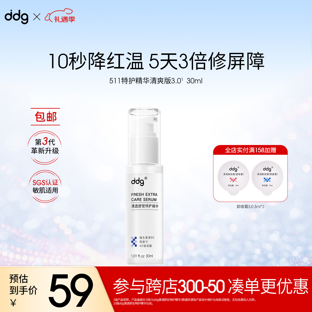 ddg511�ػ�b5������ˬ��30ml��ˮ��ʪ�滺ά���޻����в����Ό�� 54Ԫ