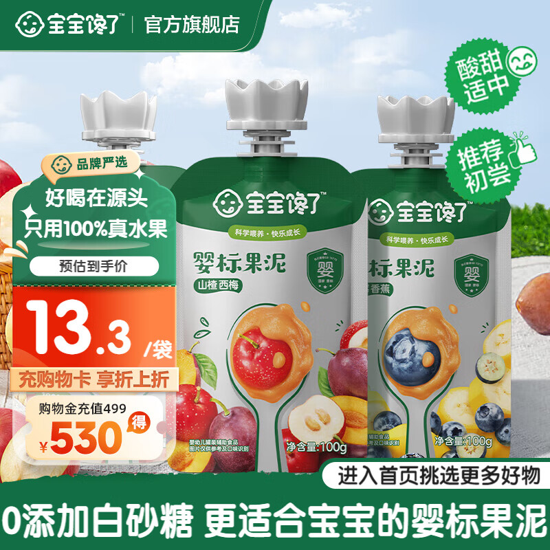 宝宝馋了婴幼儿果泥婴标宝宝水果泥辅食儿童零食佐餐6个月以上0添加白砂糖 6月+婴标果泥 100g*3袋 组合装