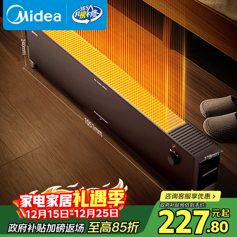 美的（Midea）石墨烯踢脚线/取暖器家用/节能电热电暖器/浴室防水烤火炉/电暖气暖风机/全屋速热移动地暖HDT22YY