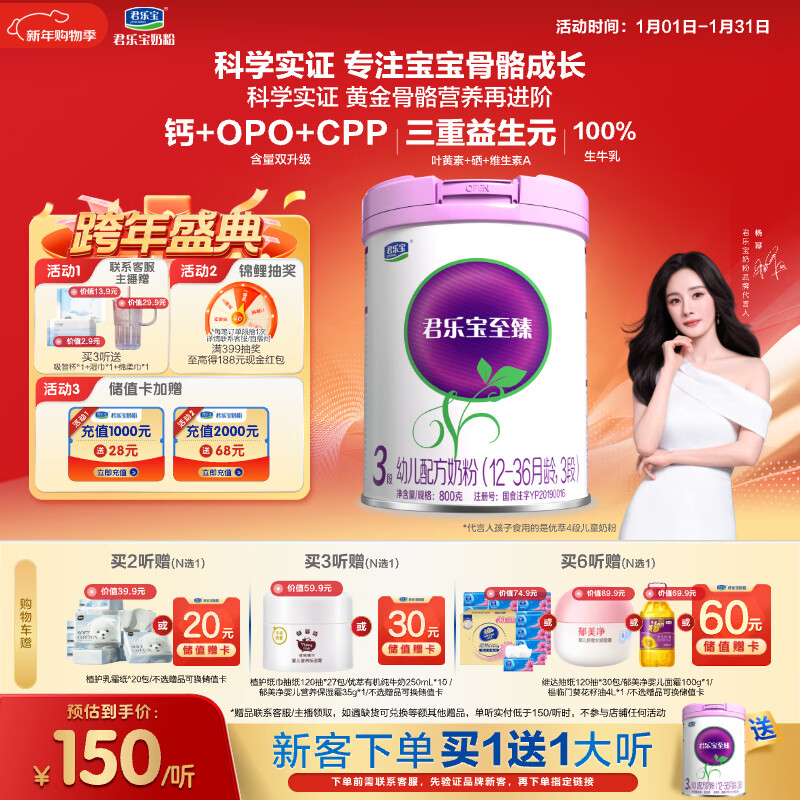君乐宝（JUNLEBAO）至臻3段幼儿配方奶粉(12-36月龄)800克添加cpp+opo【新老随机发】