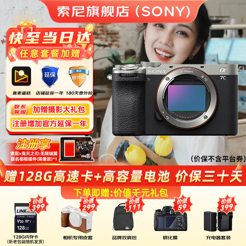 索尼（SONY）Alpha 7C II 新一代全画幅微单相机A7C2双影像小“7”数码相机a7c2 A7CM2 a7c二代  A7C2银单机 官方标配【仅出厂配置】推荐购买套餐