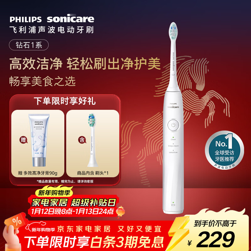 飞利浦（PHILIPS）【肖战推荐】声波电动牙刷钻石1系 生日礼物 年货节礼物 情人节成人送男生/女友 3倍洁齿 皓月白