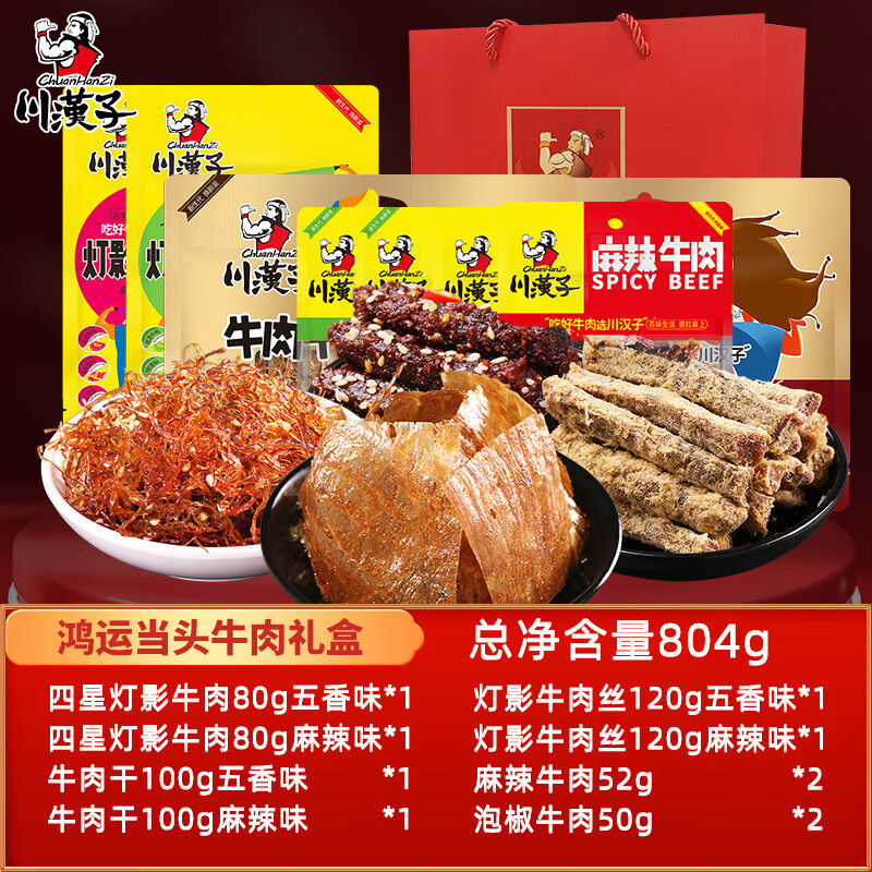 川妹子年货10袋爆款牛肉干条组合804g四川达州特产零食小吃 混合口味