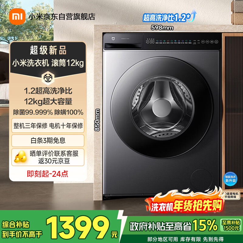 米家小米滚筒洗衣机全自动12公斤大容量超薄嵌入高洗净比一级能效国家补贴 XQG120MJ103
