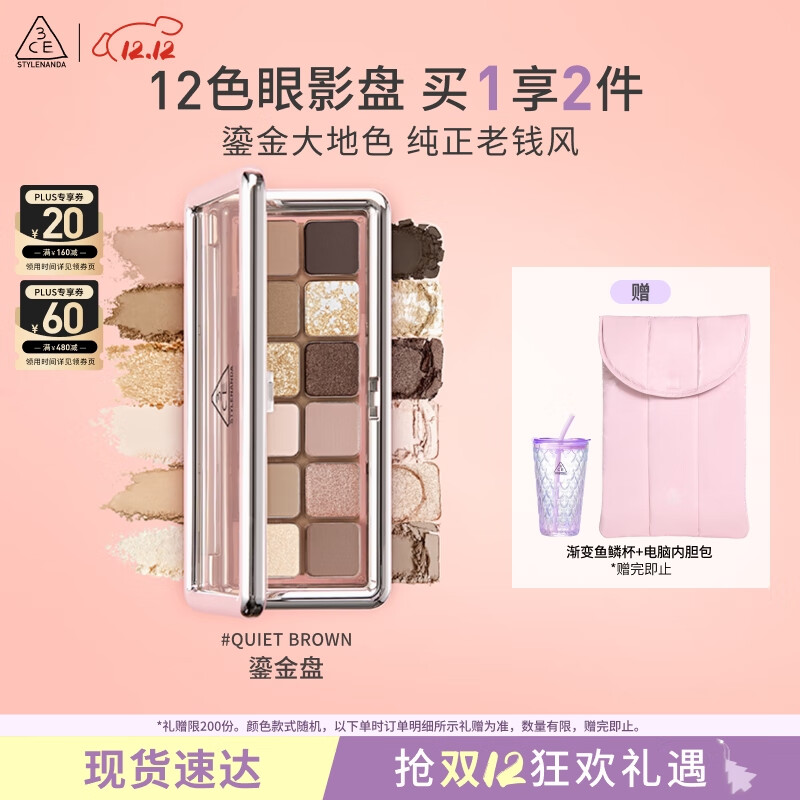 3CE12色眼影流金原棕QUIETBROWN鎏金盘七夕情人节礼物送女友