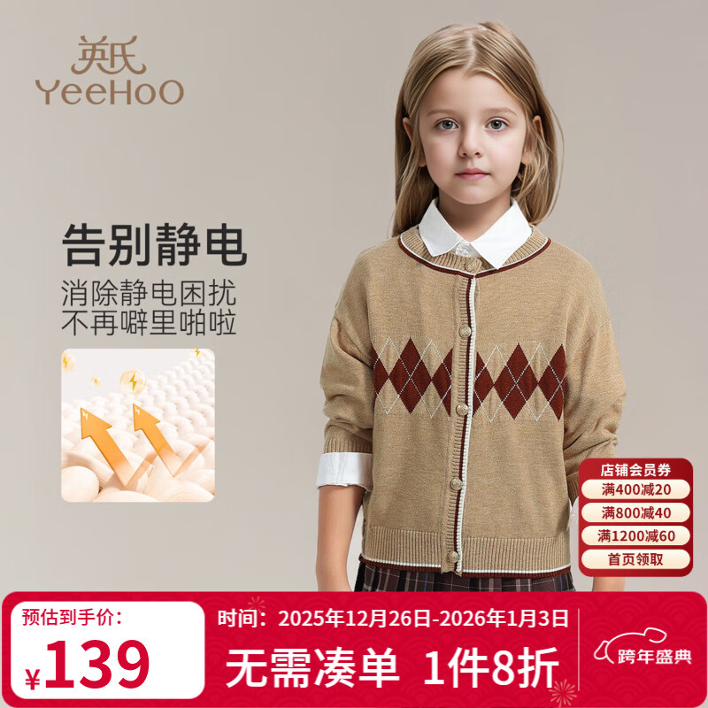 英氏（YEEHOO）儿童毛衣女童针织衫开衫秋季女孩学院风上衣中大童装洋气秋装新款 撞色菱形格卡其 160 cm