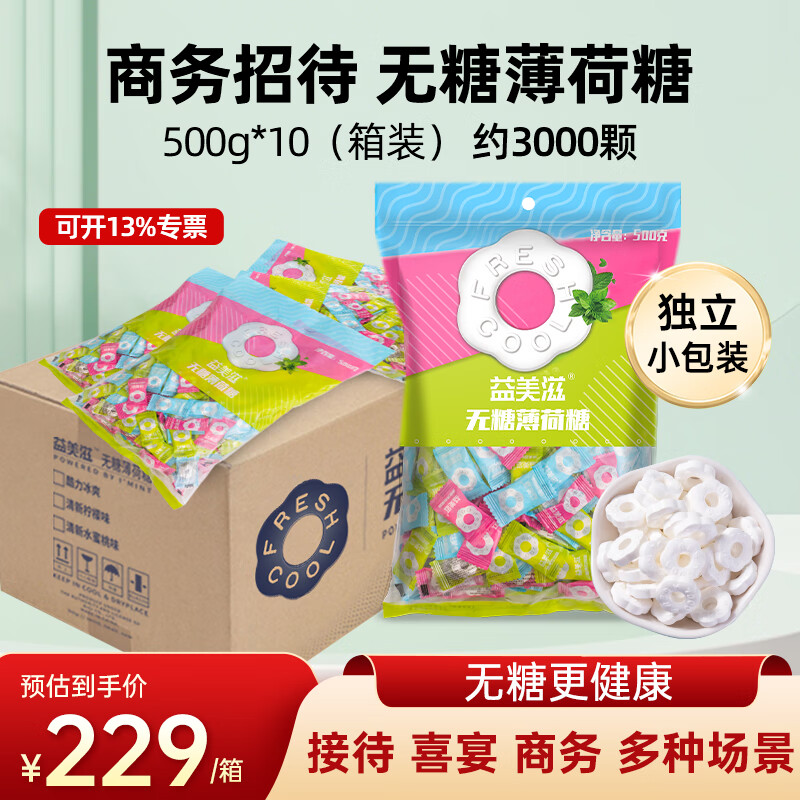 I'MINT 益美滋 无糖薄荷糖 500g*10 清新口气 散装招待糖果 混合口味
