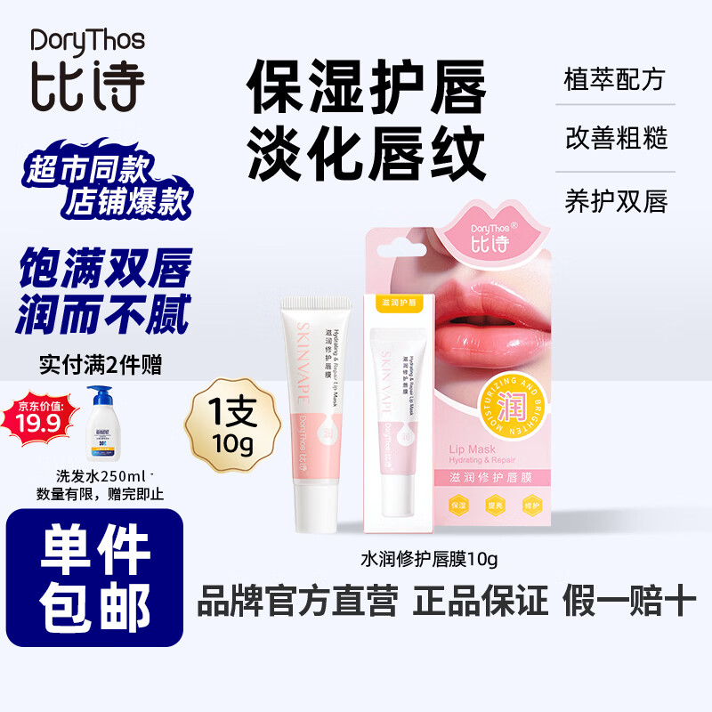 比诗未来水润修护唇膜 青少年凡士林唇膏滋润补水保湿防干裂不粘腻10g