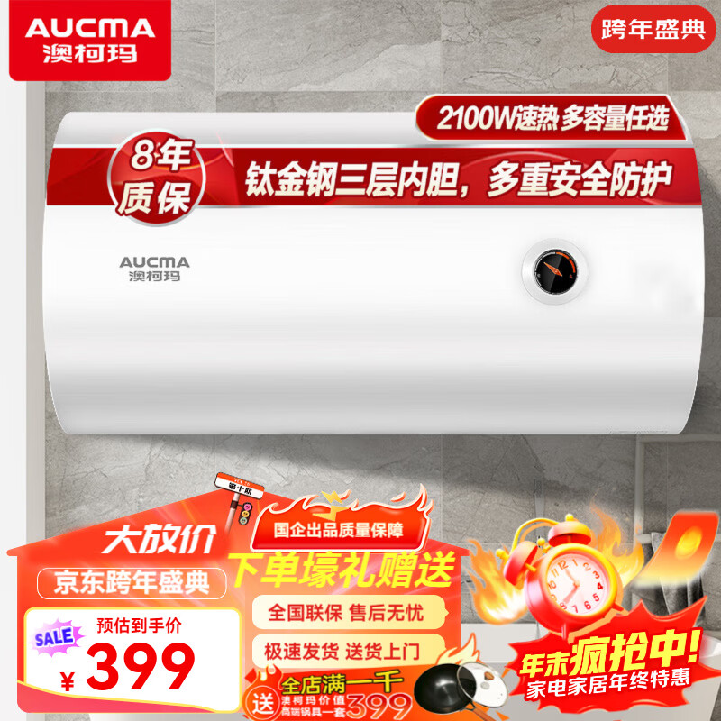 �Ŀ��꣨AUCMA������ˮ�����ô�����50��/60����ˮ�� ���ذ�ȫ������©��2100W���ȼ���С���ͳ��ⷿ�Ƽ� 40L 2100W ���Ű�װ+������002D