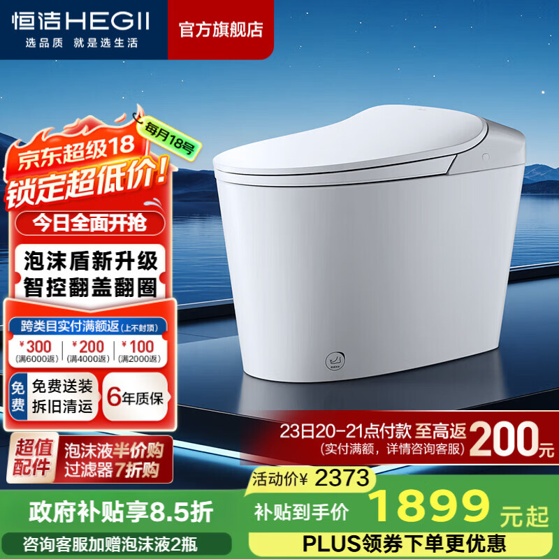 恒洁（HEGII）轻云座轻智能马桶 泡沫盾静音冲无水压限制虹吸式加热抗菌坐便器 【智控翻盖+NFC智联】611B 400mm （适用390mm以上）
