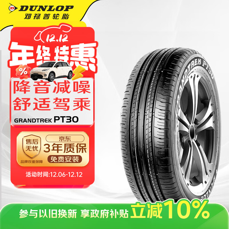 邓禄普（DUNLOP）轮胎/汽车轮胎 225/60R18 100H PT30 原厂配套一汽丰田RAV4
