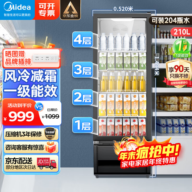 美的（Midea）展示柜冷藏保鲜柜 210升立式单门冰柜保鲜柜冰箱饮料柜便利店透明冰柜黑色一级能效冰箱ML-208DGEB