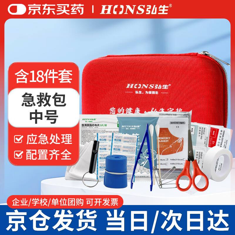 弘生医用急救包便携应急包人防包家庭急救箱户外露营车载医疗包18件套