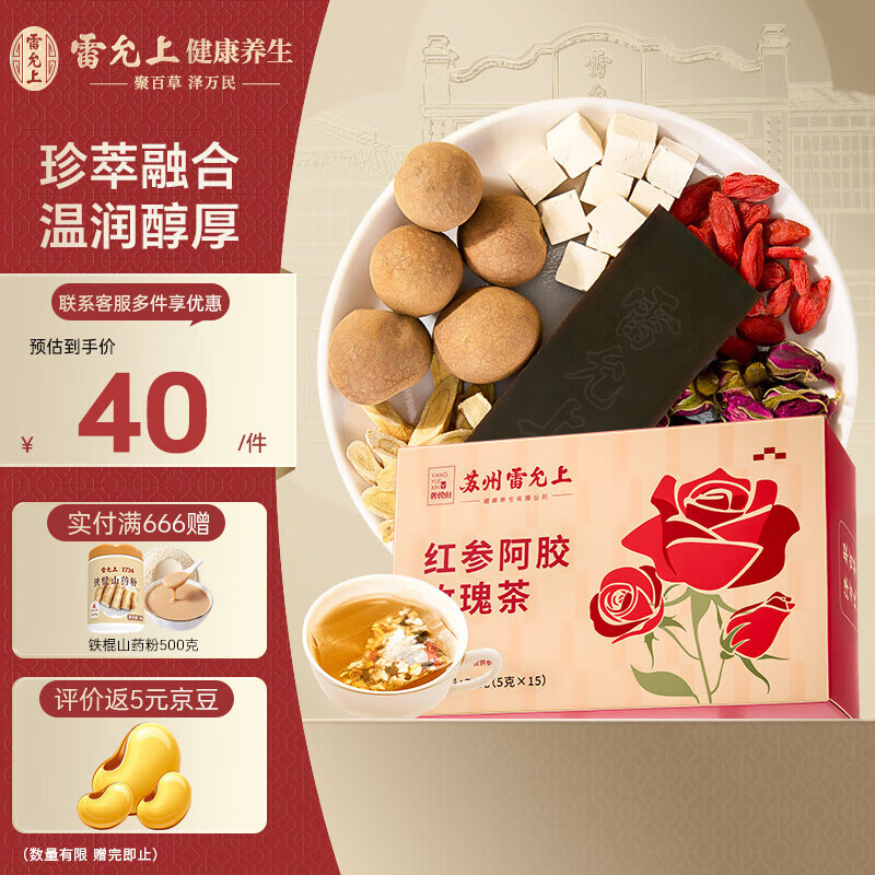 雷允上红参阿胶玫瑰茶75g黄精黄芪茯苓菊花枸杞桂圆礼物女神养生茶