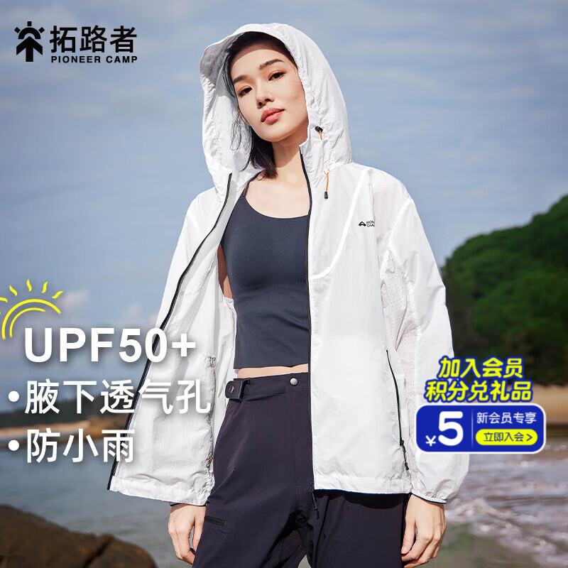 拓路者（Pioneer Camp）户外防晒衣团购女夏新款透气防紫外线upf50+连帽防晒超薄外套宽松 白色【偏大一码，请拍小一码】 S