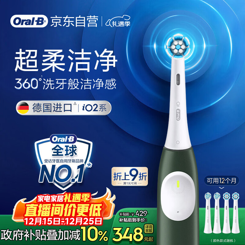 欧乐B智能电动牙刷iO2礼盒森林绿刷头*4柔波双净刷国家补贴京东自营生日礼物圣诞礼物情侣送男友送女友