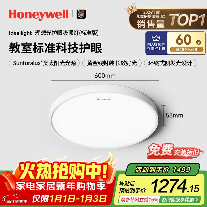 霍尼韦尔(Honeywell)卧室客厅护眼吸顶灯【政府补贴】书房全光谱灯03BPlus【包安装】