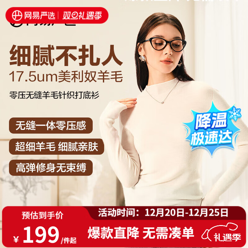 网易严选【断码清仓】羊毛日本无缝一体针织打底衫可水洗零压亲肤显瘦 半高领-奶油白 M