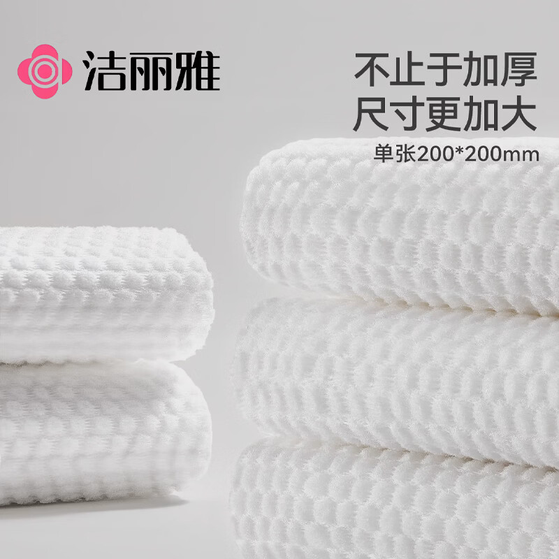 洁丽雅（grace）洗脸巾一次性加厚加大不掉毛家庭装悬挂抽取式洁面绵柔巾洗脸巾 200抽 2包 量版家庭装