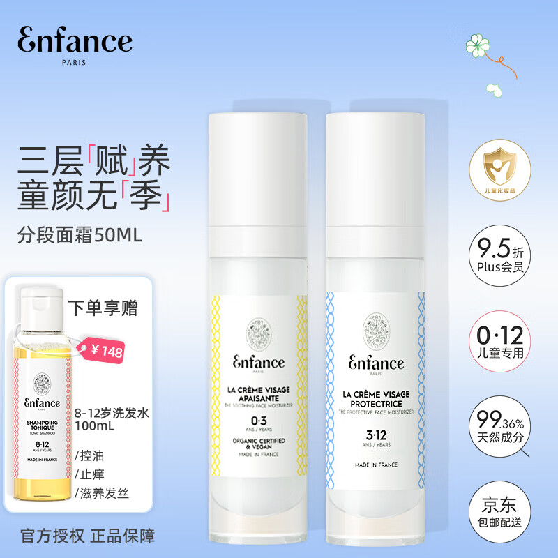 Enfance Paris巴黎童年婴儿面霜0-3岁专用保湿擦脸润肤宝宝舒缓保湿霜50ml