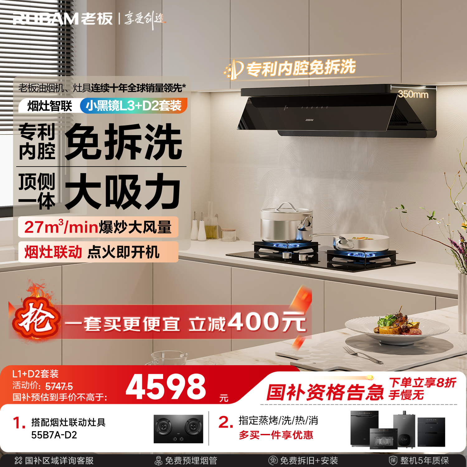 老板【真超薄平嵌】抽吸排油烟机L3顶侧一体家用27大吸力烟灶联动一级能效国家补贴+D2天然气灶具套装