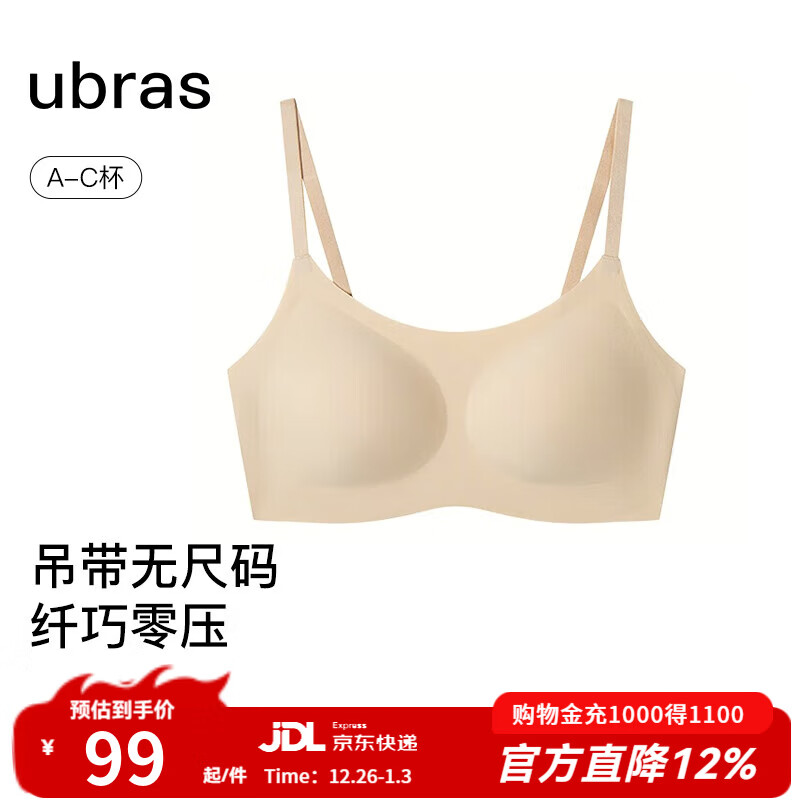 ubras无尺码云感托无痕透气细肩带内衣女吊带文胸罩粉底液 裸感肤色 均码 -常规版A-C杯（90-130斤）