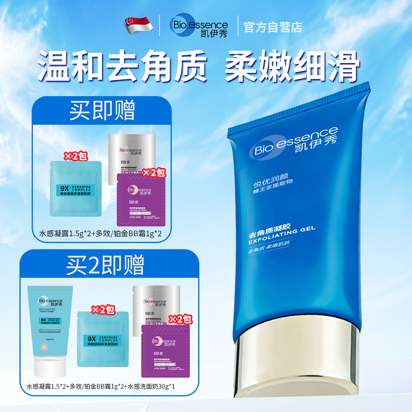 凯伊秀（Bio-essence）去角质去死皮面部凝胶啫喱膏60g男女深层清洁毛孔新年礼物 新款去角质凝胶60g