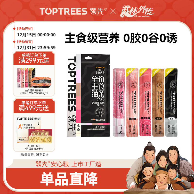 领先主食猫条14g*5条猫咪零食猫罐头全价猫粮湿粮（新老款随机发货）