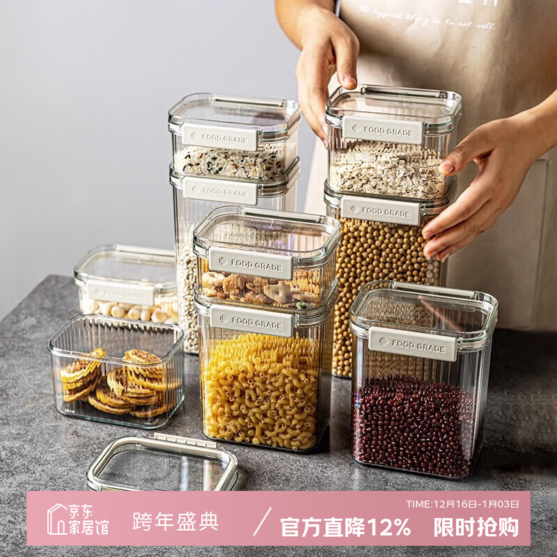 吱凡密封罐五谷杂粮收纳盒厨房干货香料豆子坚果防潮食品级透明储物罐 【1300ml*4】不密封包退